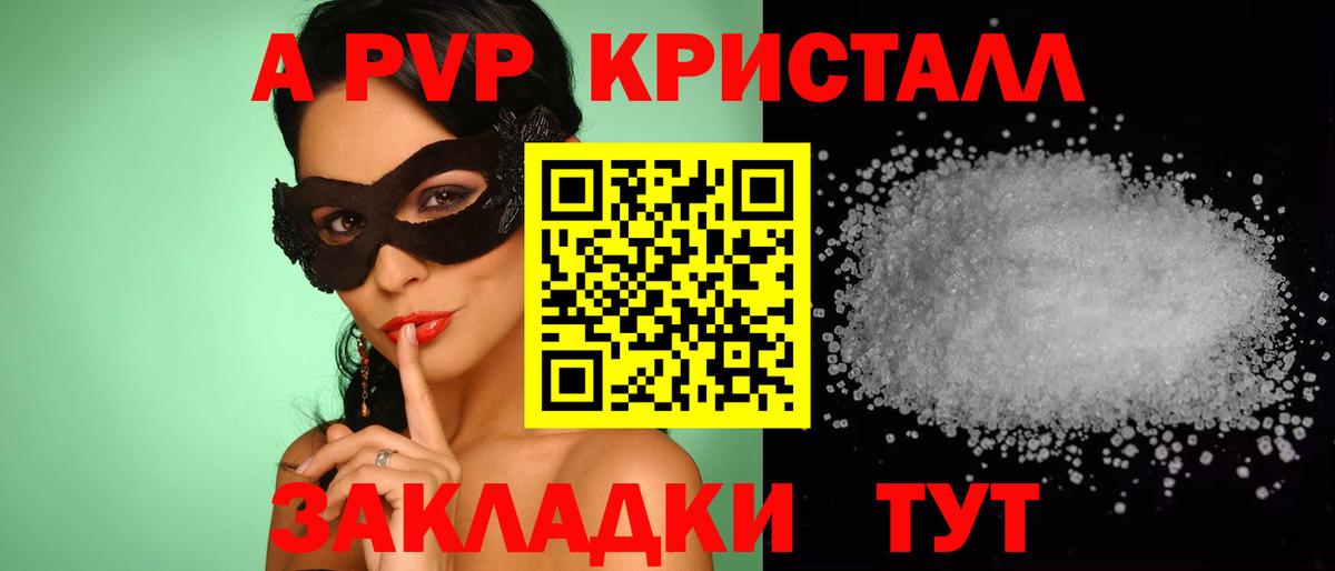 Alpha-PVP Crystall  Вход с VPN  Ишимбай  Альфа ПВП Crystall  A-PVP СК 