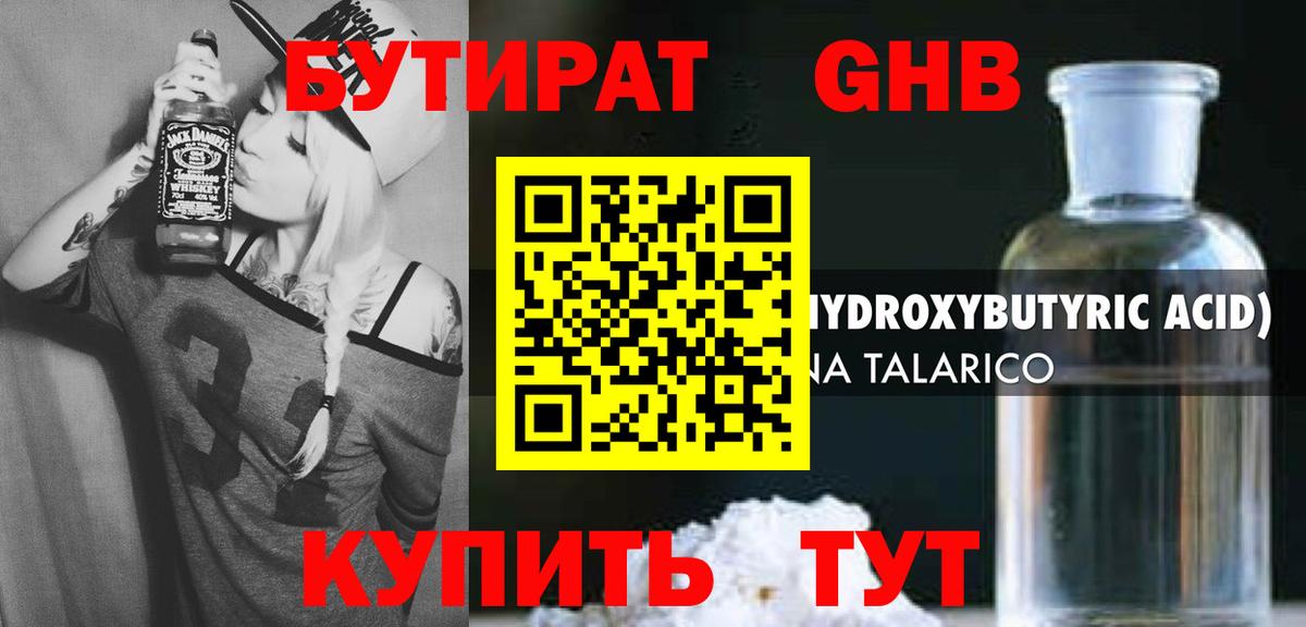 Бутират 99% Ишимбай