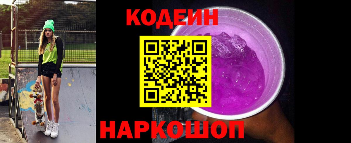 Ишимбай  Codein Purple Drank  Вход с VPN 