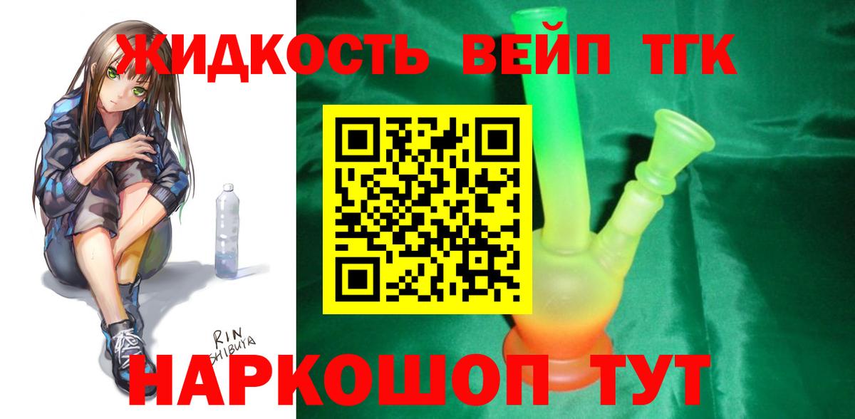 Дистиллят ТГК вейп с тгк Ишимбай